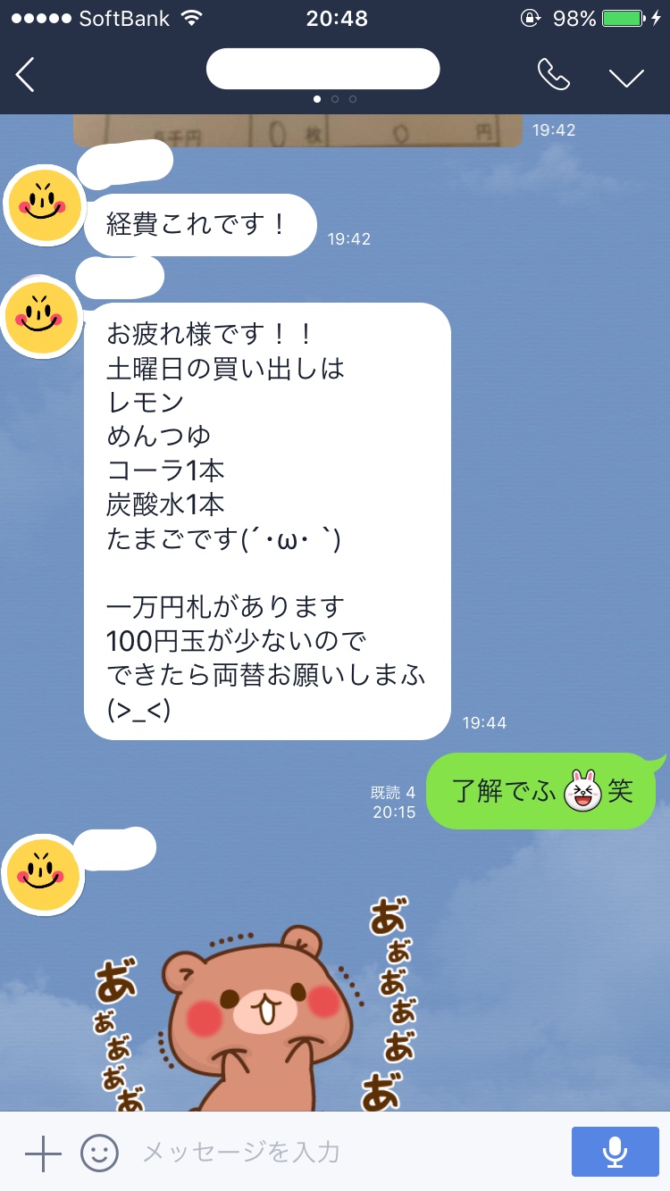 メイドのLINE イメージ