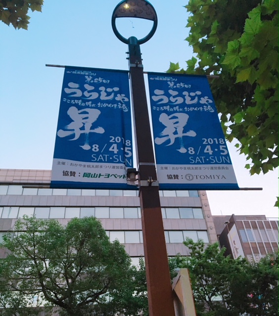 桃太郎まつり=(^.^)= イメージ