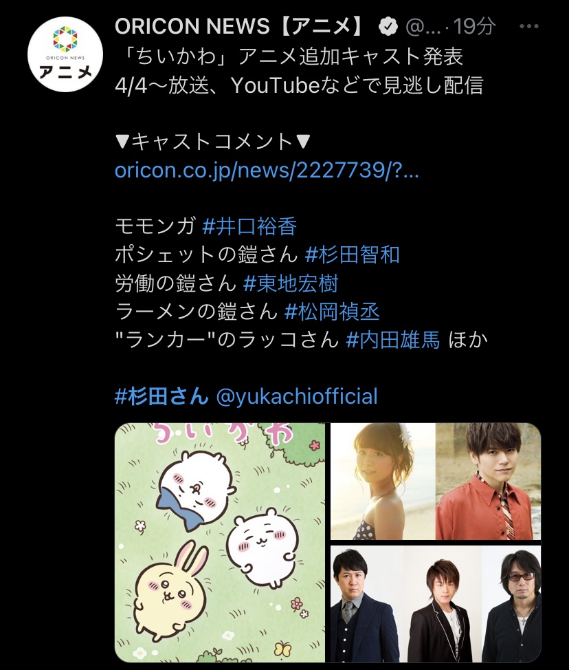 ちいかわの声優 イメージ