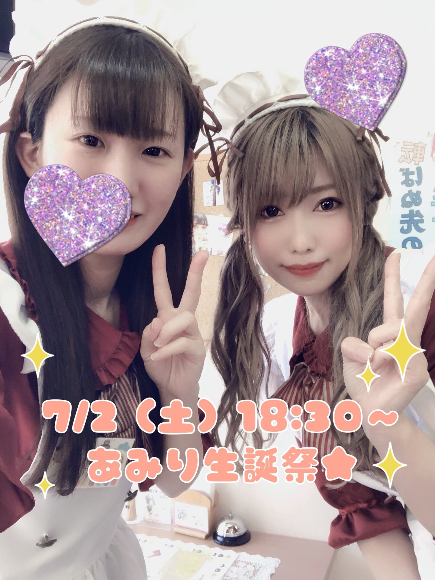 あみりバースデー?? イメージ