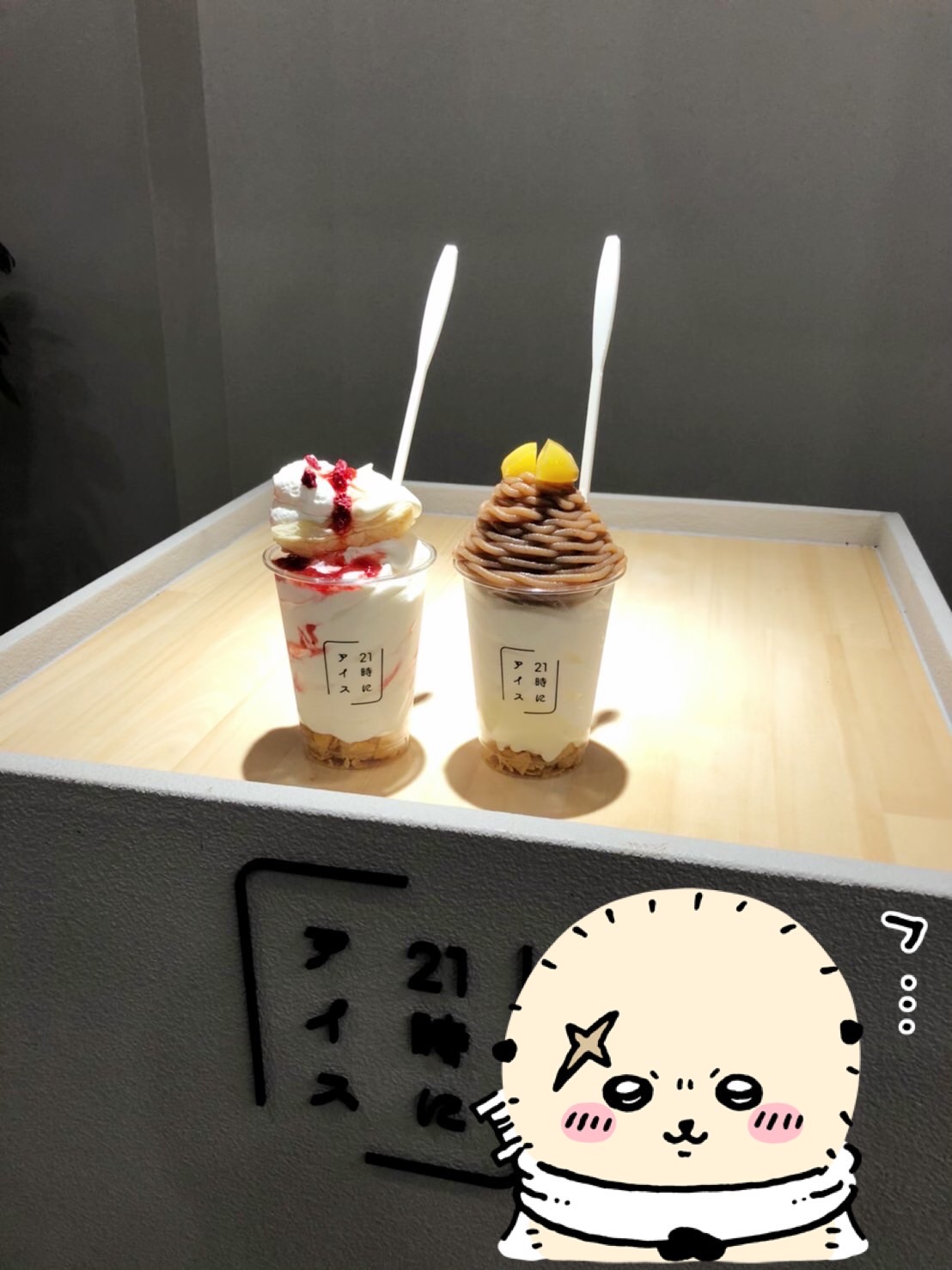 アイス…？🍨 イメージ
