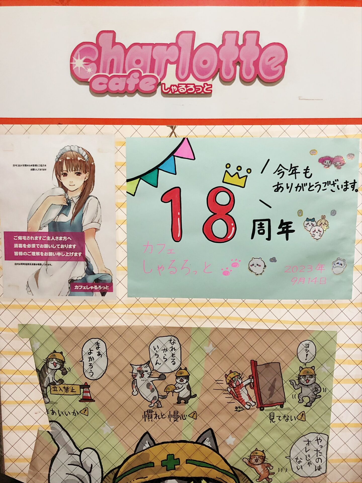 ㊗️しゃるろっと18周年🎉 イメージ