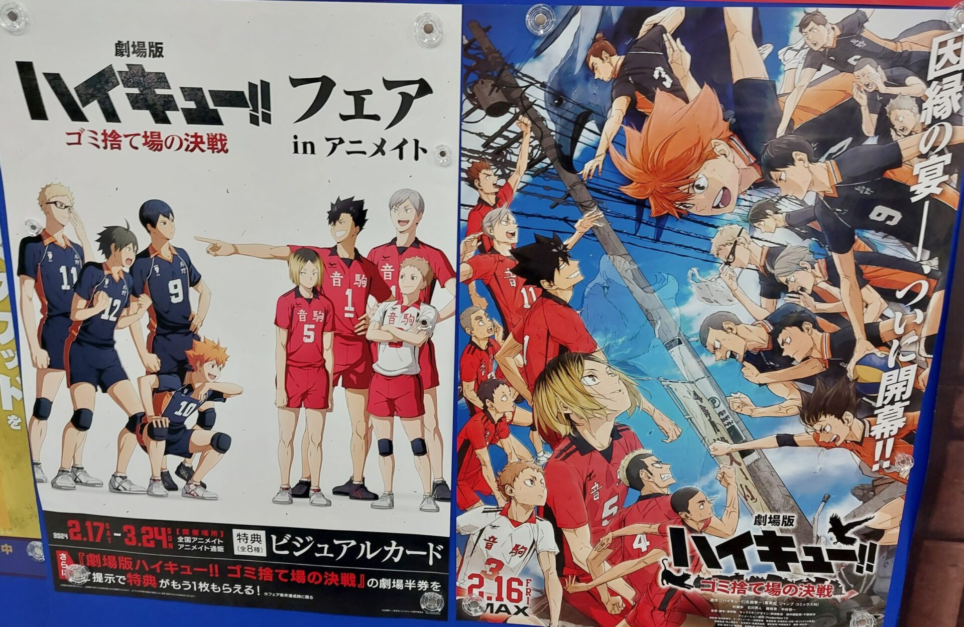 映画ハイキューみた‼️ イメージ