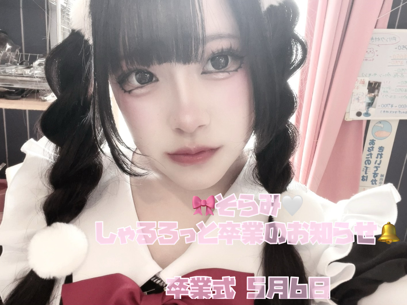 そらみたんから大事なお知らせー！！ イメージ
