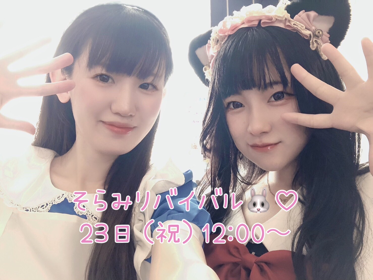 明日はそらみリバイバル❣️ イメージ