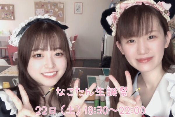 🌟なこたん生誕祭🌟 イメージ