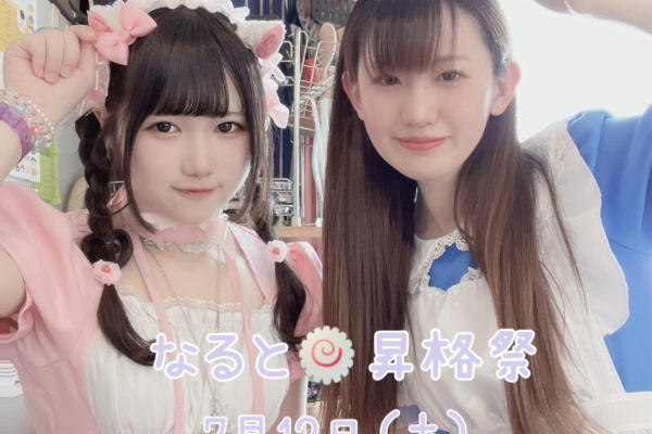 なると昇格祭&なこたん1周年 イメージ